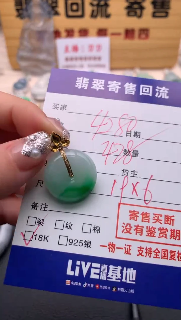 【闪购商品】翡翠颈饰18K金镶嵌21012304