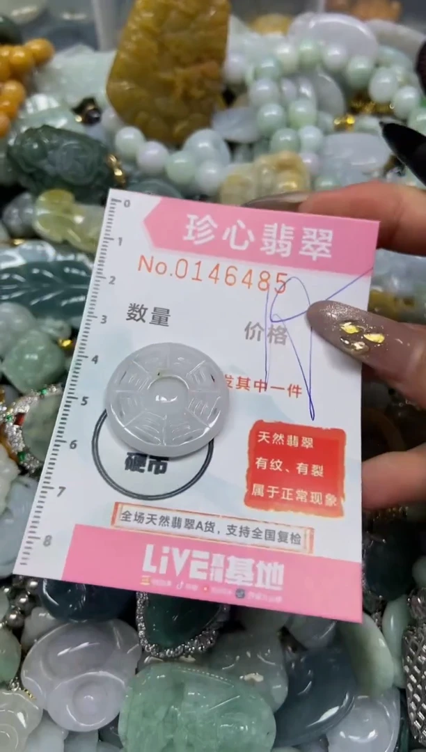 【闪购商品】翡翠颈饰未镶嵌闪购0146485