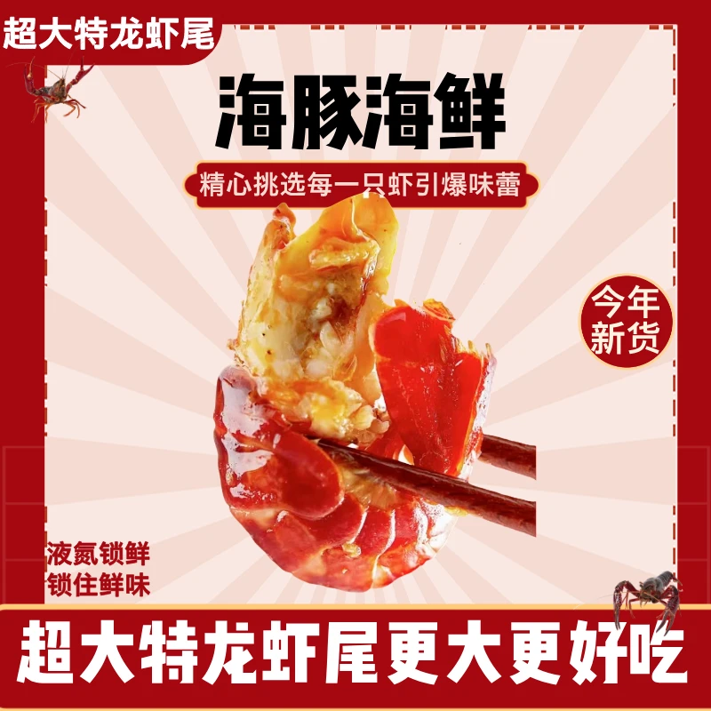 2025年新虾 超大特龙虾尾  1斤70粒左右 1.5KG/箱