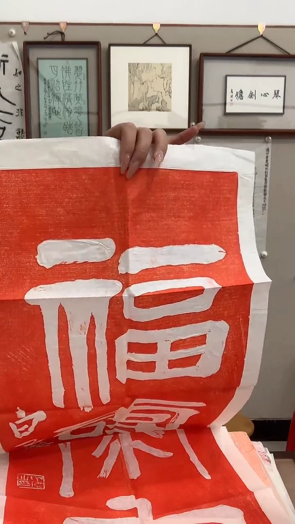 【闪购商品】拓片j齐老师书法拓片作品一件