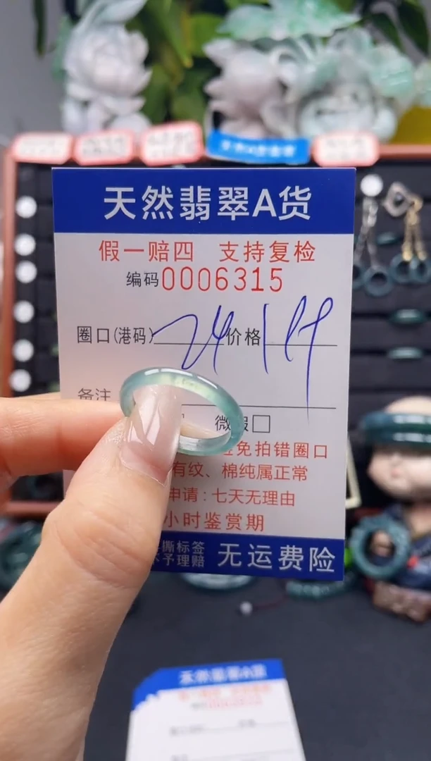 未镶嵌戒指翡翠24*6315