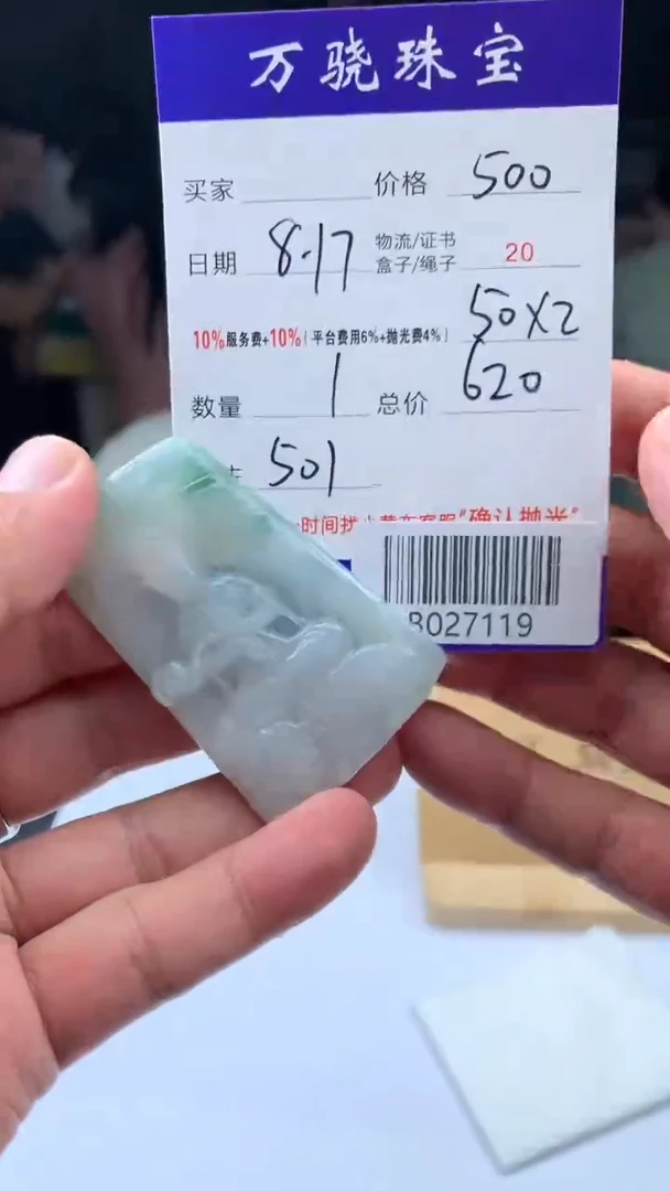 定制翡翠未镶嵌素**扬 B027119