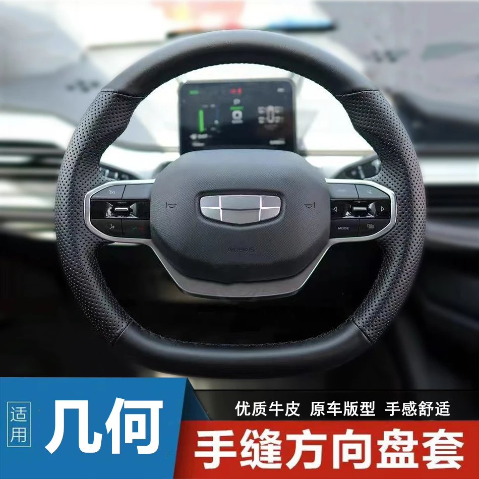 几何A真皮手缝方向盘套适用于几何C/几何APro专车专用全包把套