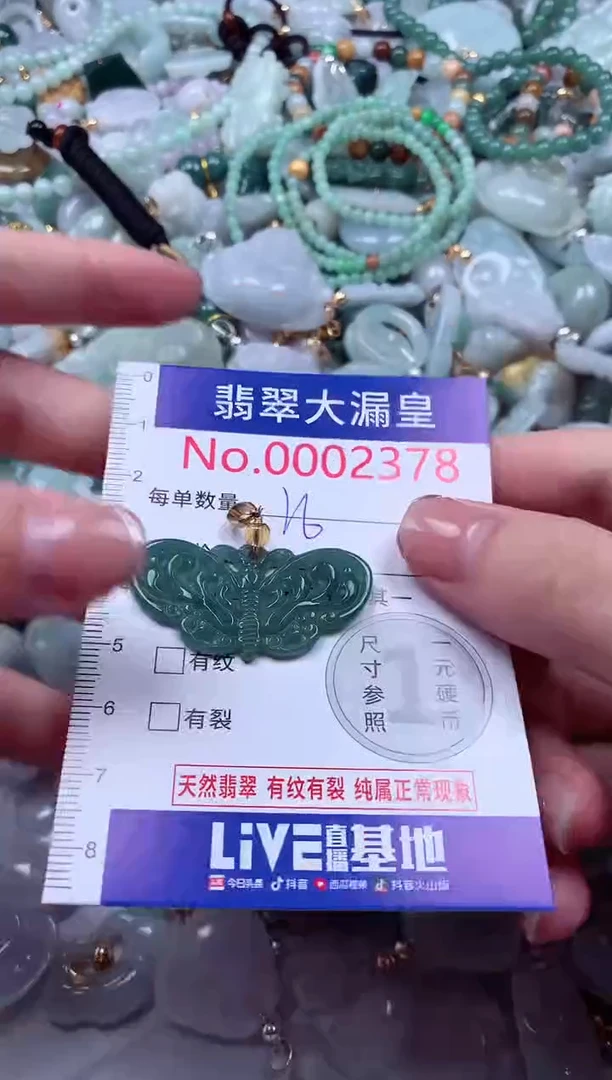 颈饰未镶嵌翡翠2378