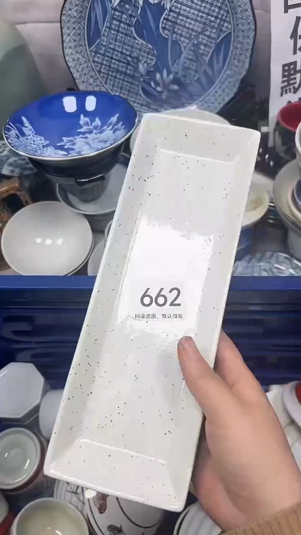 【闪购商品】662回流瓷器，默认微瑕