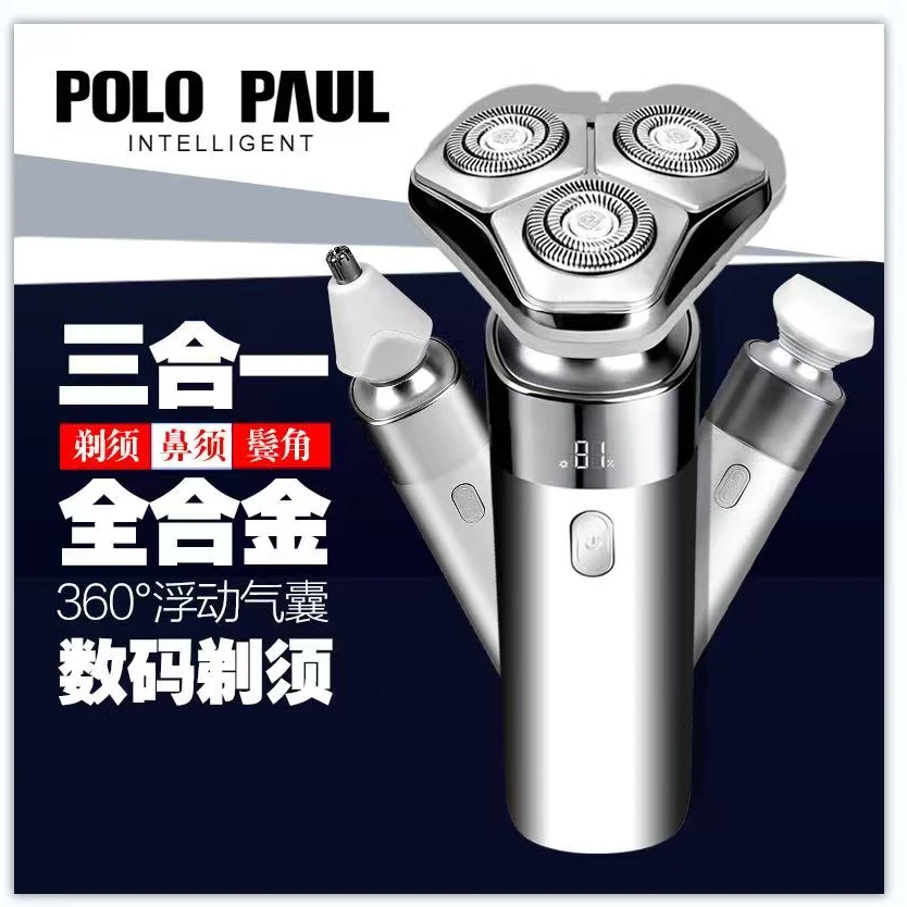 POLO PAUL—保罗T10三合一合金机身智奢全自动剃须刀