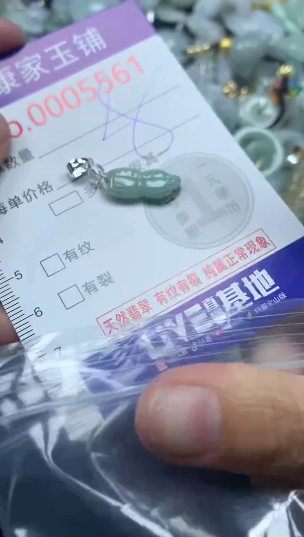 吊坠(不含链)未镶嵌翡翠5561