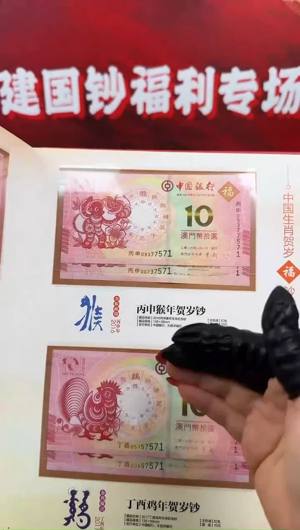 纸十二生肖24张大全套尾三同号澳门生肖纪念钞