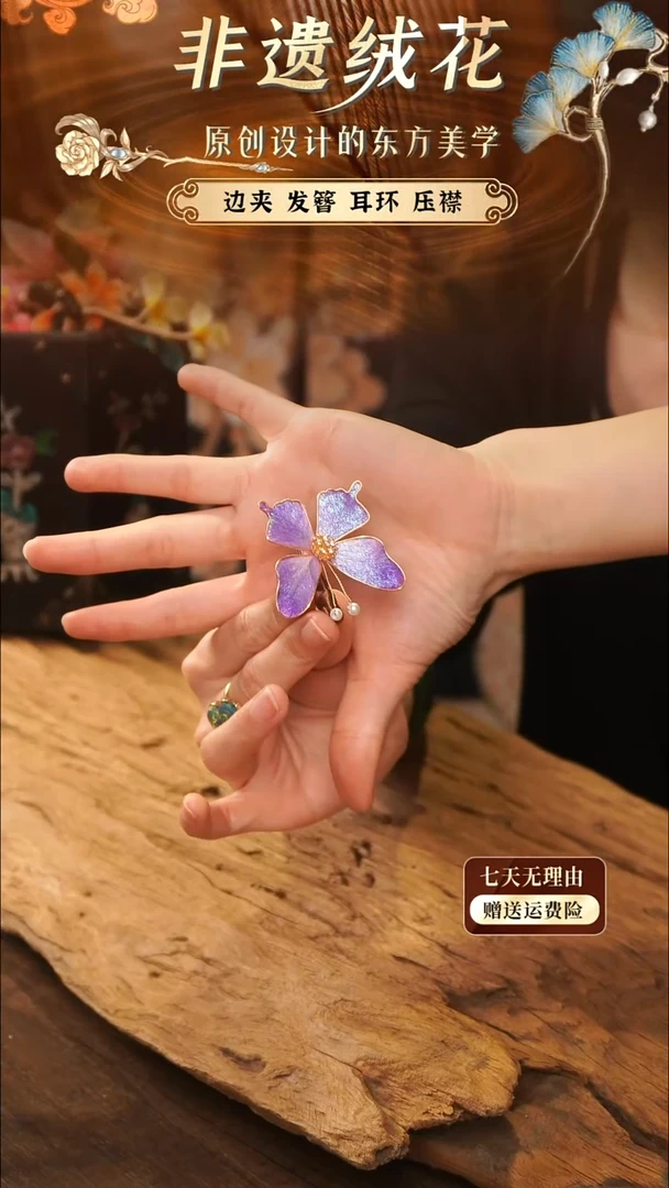 刺绣手工非遗绒花 蝴蝶边夹