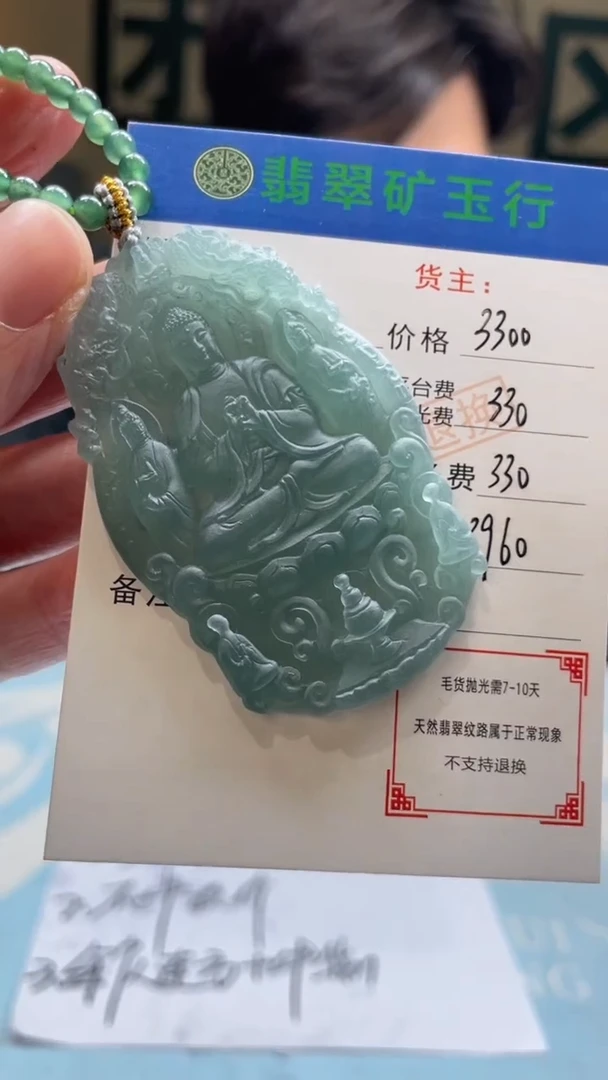 未镶嵌定制翡翠刘**余-毛货-不退不换