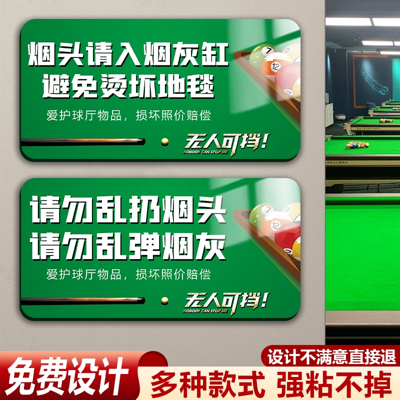 台球厅提示牌台球室温馨提示桌球告示牌请勿乱扔烟头入烟灰缸请勿