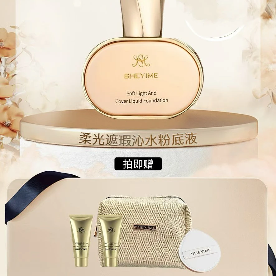 SHEYIMe遮瑕沁水持妆粉底液柔光效果大容量保湿滋润
