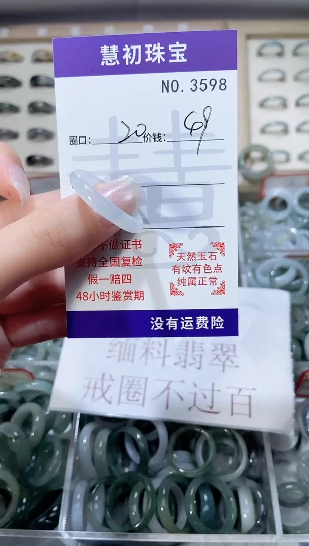 未镶嵌戒指翡翠3598