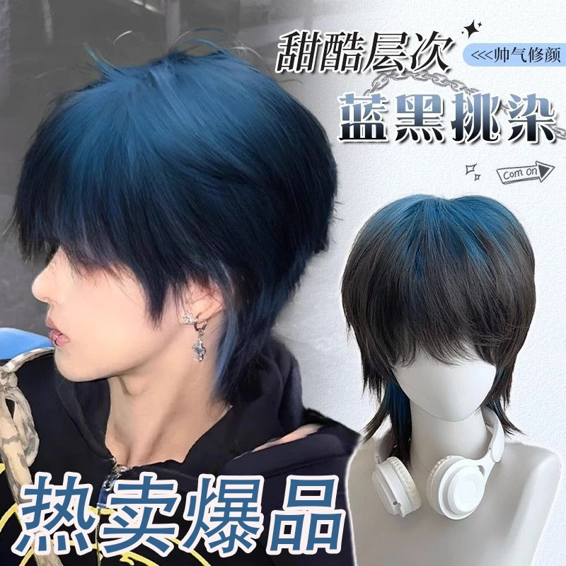 【星月夜】假发男女通用狼尾鲻鱼头假发男生蓝黑渐变男款全头套式