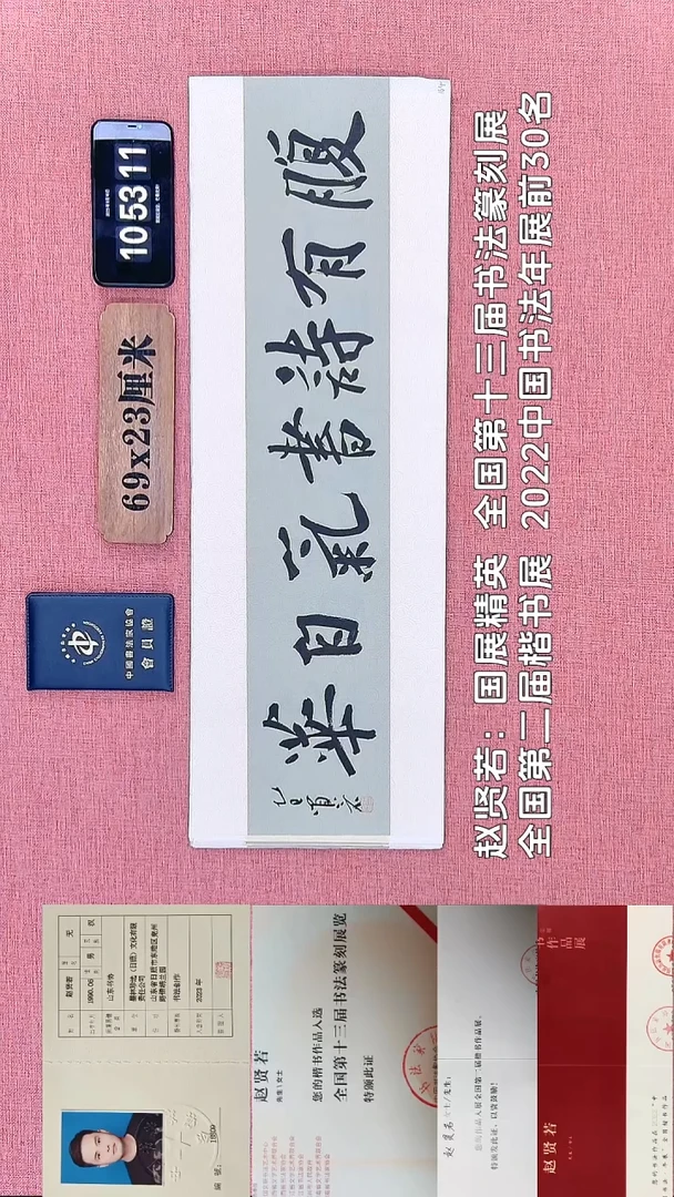 书法346    赵老师书法作品
