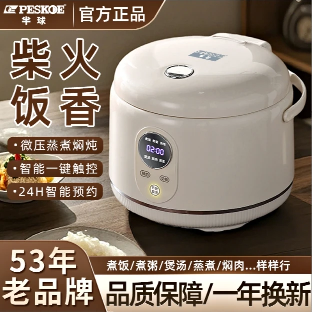 peskoe/半球电饭煲家用2L-5升1-5人智能预约蒸煮煲汤多功能电饭煲