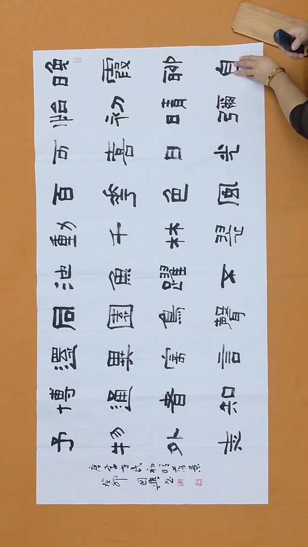 书法江国兴 江西 都昌 68*138