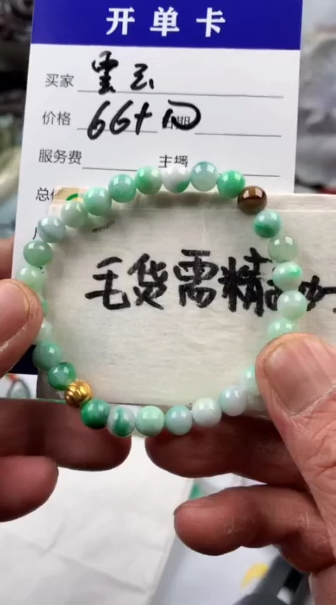 【闪购商品】定制翡翠未镶嵌雲云珠串76元毛货需精细抛光