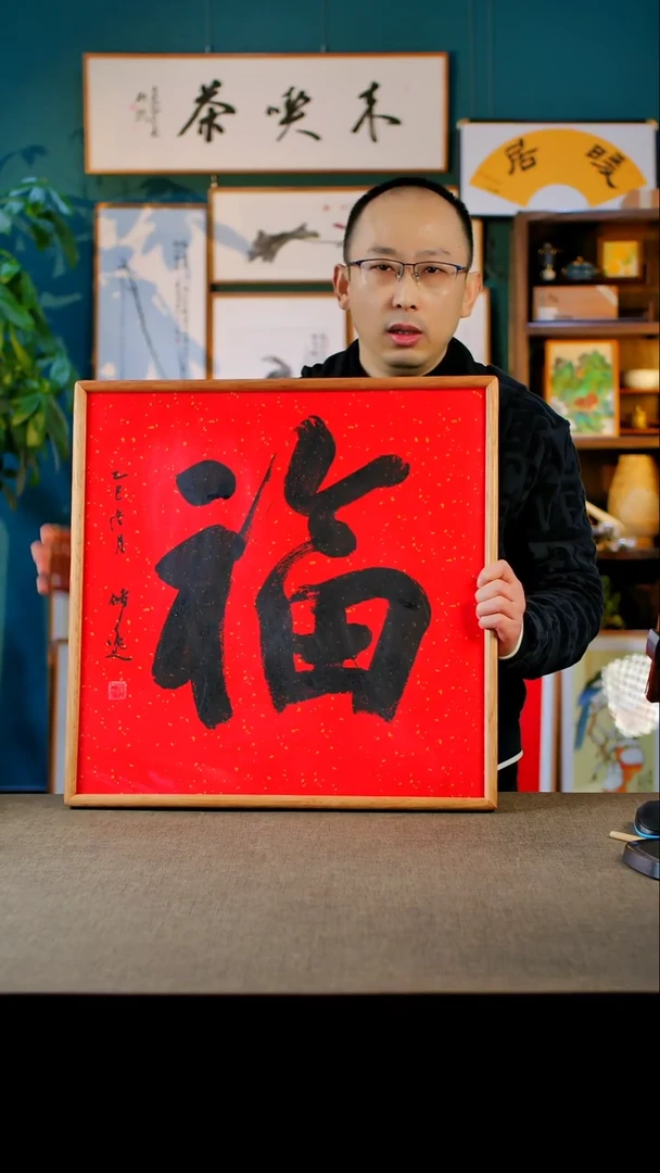 书法福  实木 榫卯 52.52