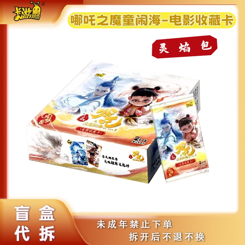 【5包新人礼抓猪】卡游《哪吒之魔童闹海》收藏卡灵焰包盲盒代拆