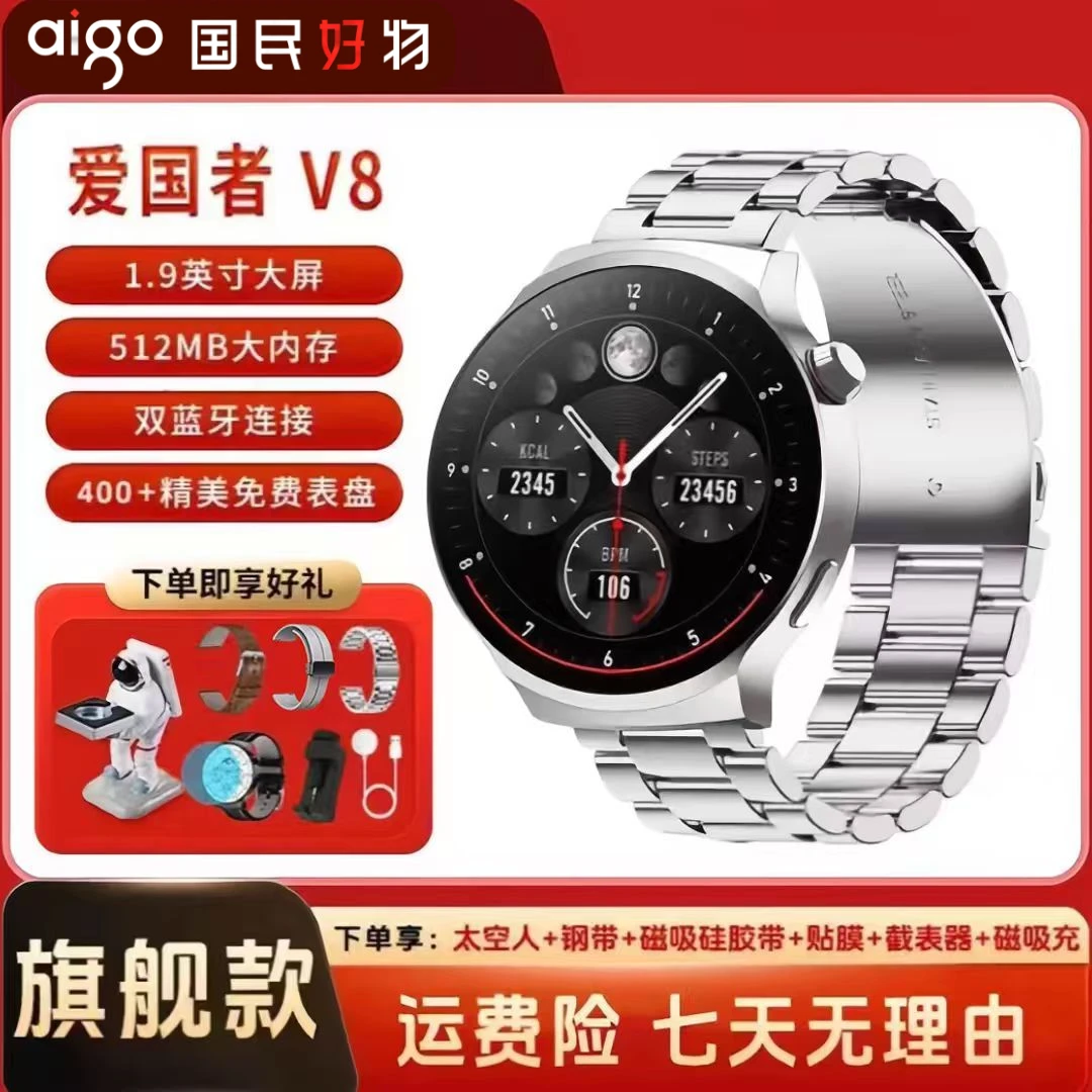 (拍1号发2号旗舰版)2025新款爱国者V8大屏时尚多功能智能手表