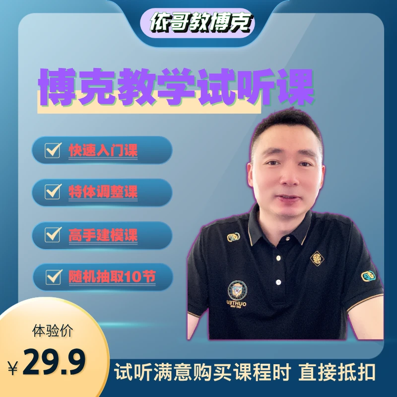 依哥教博克试听体验课