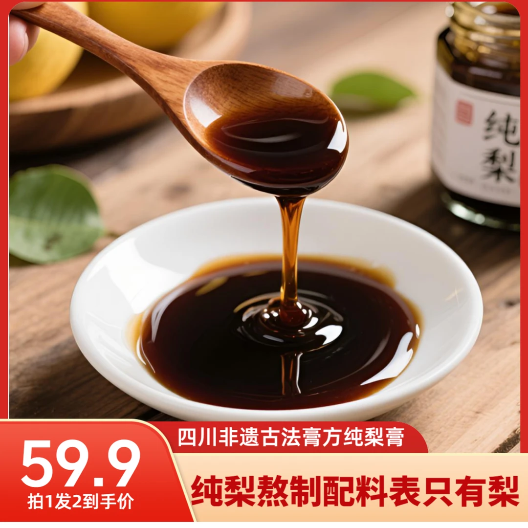 【何咚咚推荐】纯梨膏古法手工熬制非遗膏方冲饮清润秋梨膏无添加