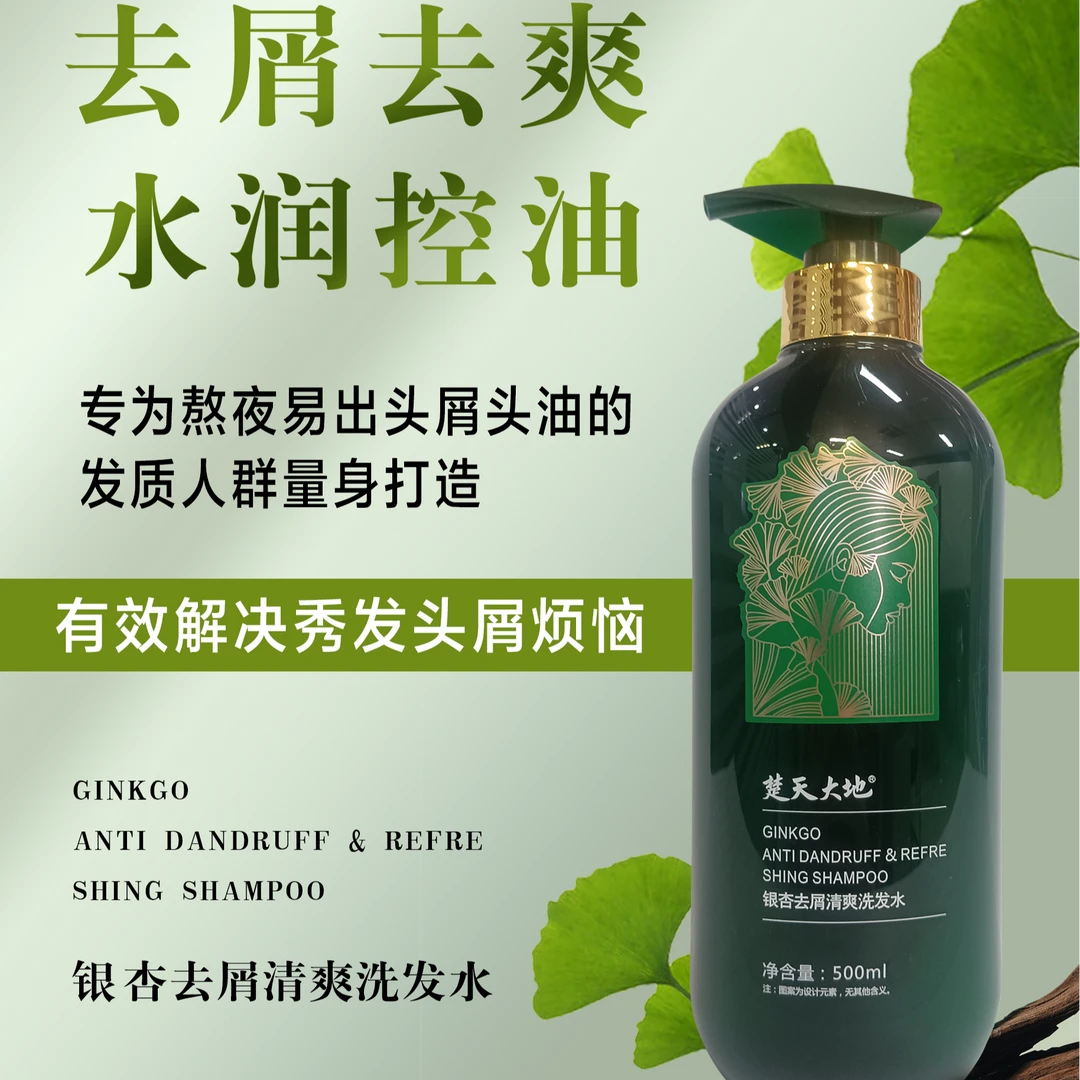 楚天大地银杏去屑清爽洗发水