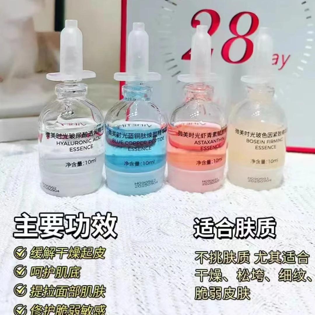 微时光四效焕颜精华液抗衰淡化细纹修护精华Z5141