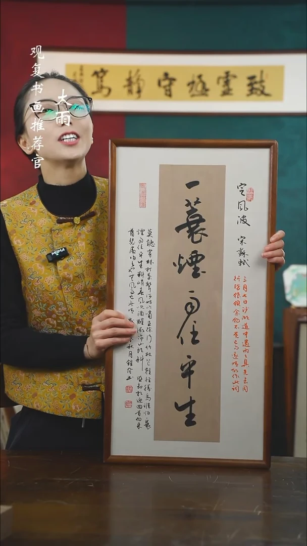 【闪购商品】书法范铠风-一蓑烟雨-36*69书法