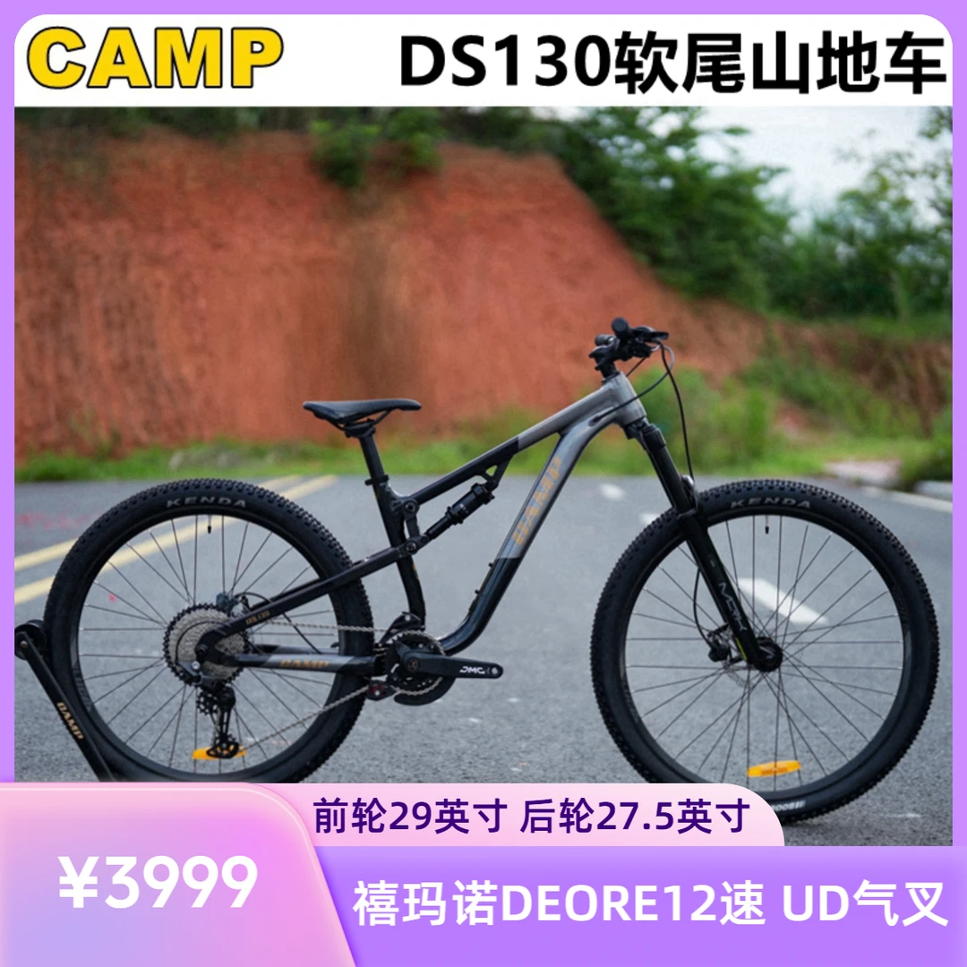 26款坎普CAMP软尾山地车DS130双减震越野变速双碟刹桶轴速降油刹