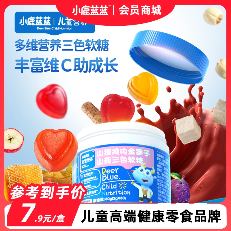 超值购【小鹿蓝蓝_山楂鸡内金莲子山药软糖】新会员入会专属SC