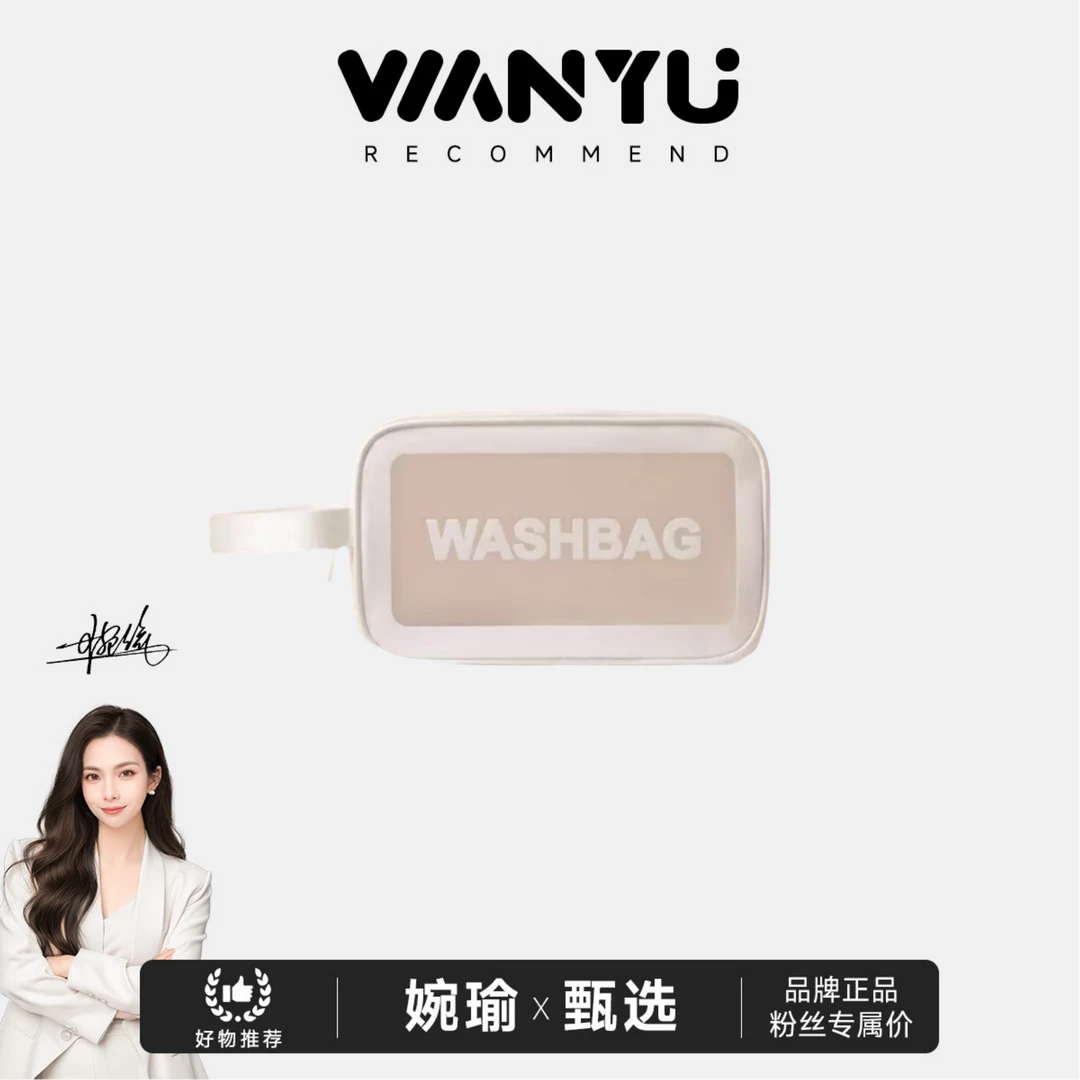 【婉瑜甄选】洗漱包单层化妆包洗漱包旅行防水透明磨砂化妆品收纳包