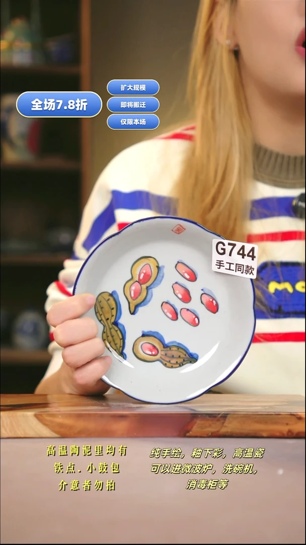 G744新十二器瓷器