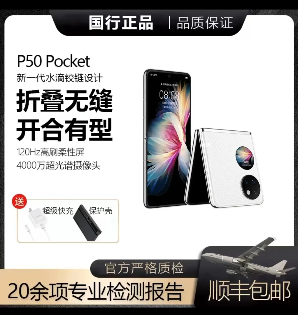 准新品 Huawei/华为 p50pocket折叠手机 鸿蒙 白 256g  粥