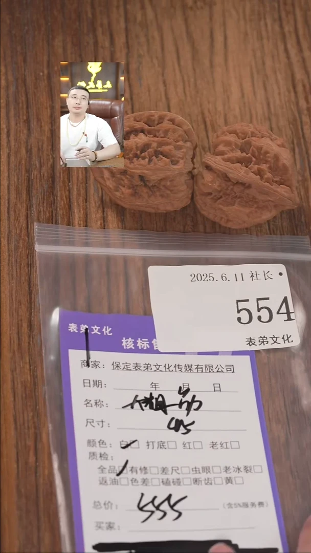 文玩核桃把件554大粗筋表弟文化