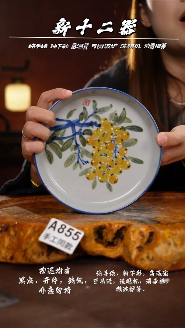 A855新十二器瓷器