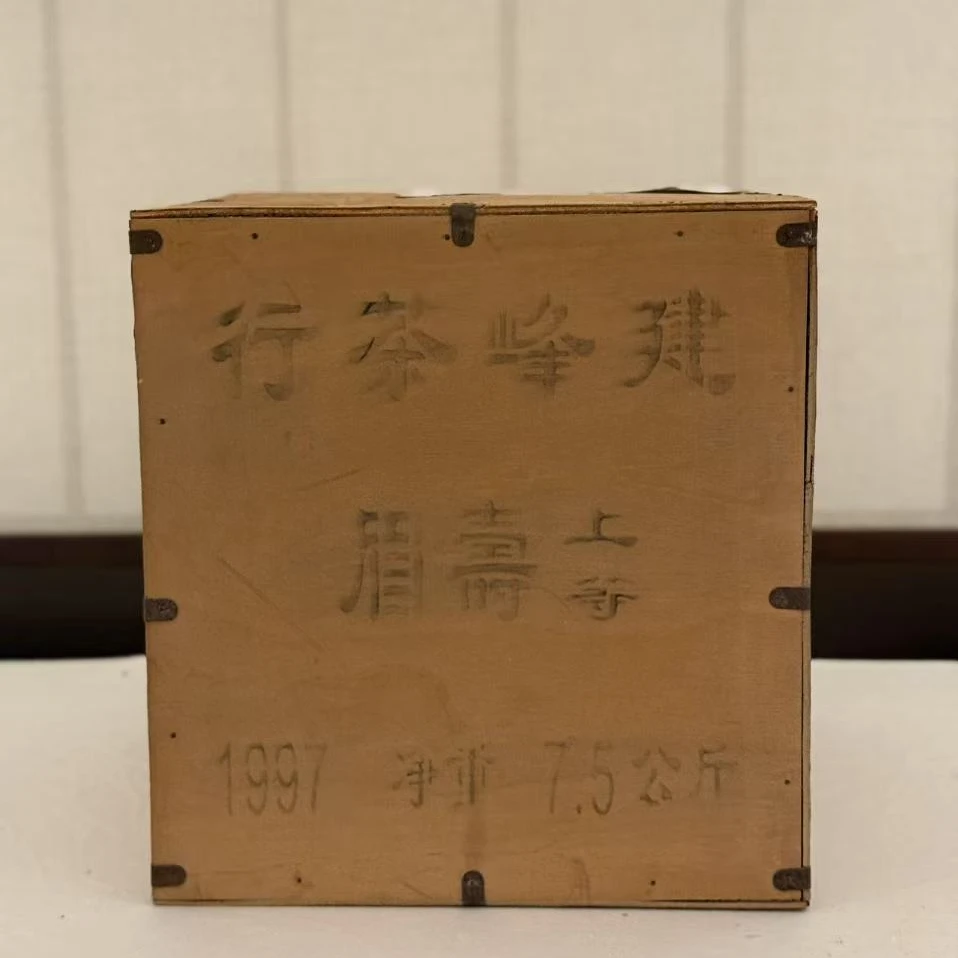 97年建峰茶行上等寿眉原箱7.5kg