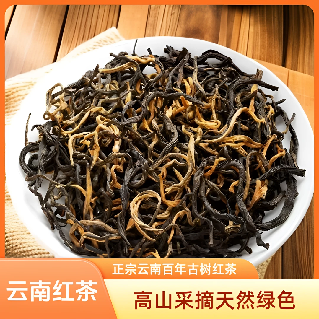 正宗云南高山原生百年古树红茶经典滇红特级晒红茶农自产产地直发