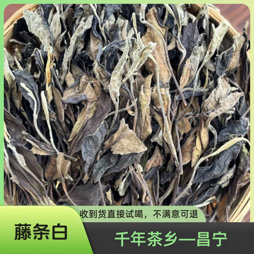 【云南白茶】2022年藤条白茶