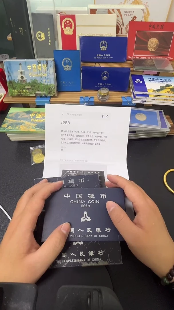 其他普通金属93-96硬币套装