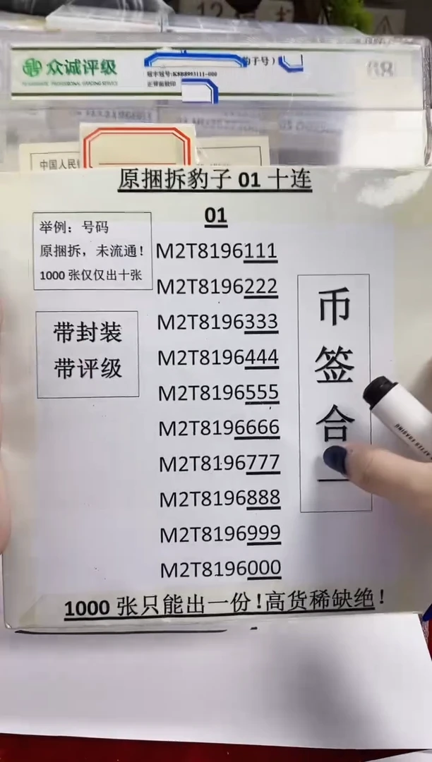 【01捆拆豹子号】带币签01捆拆豹子尾十连