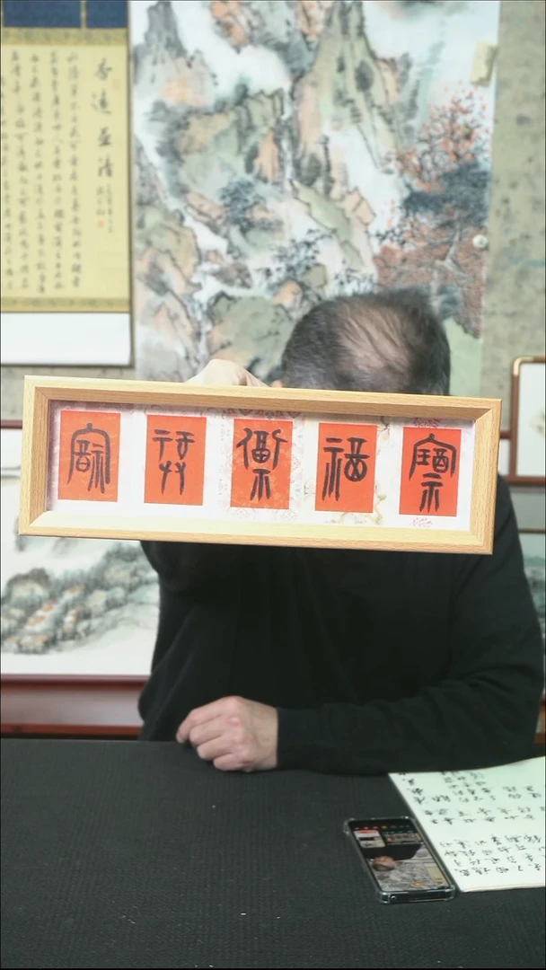 书法五福临门/摆台/10.5*32cm