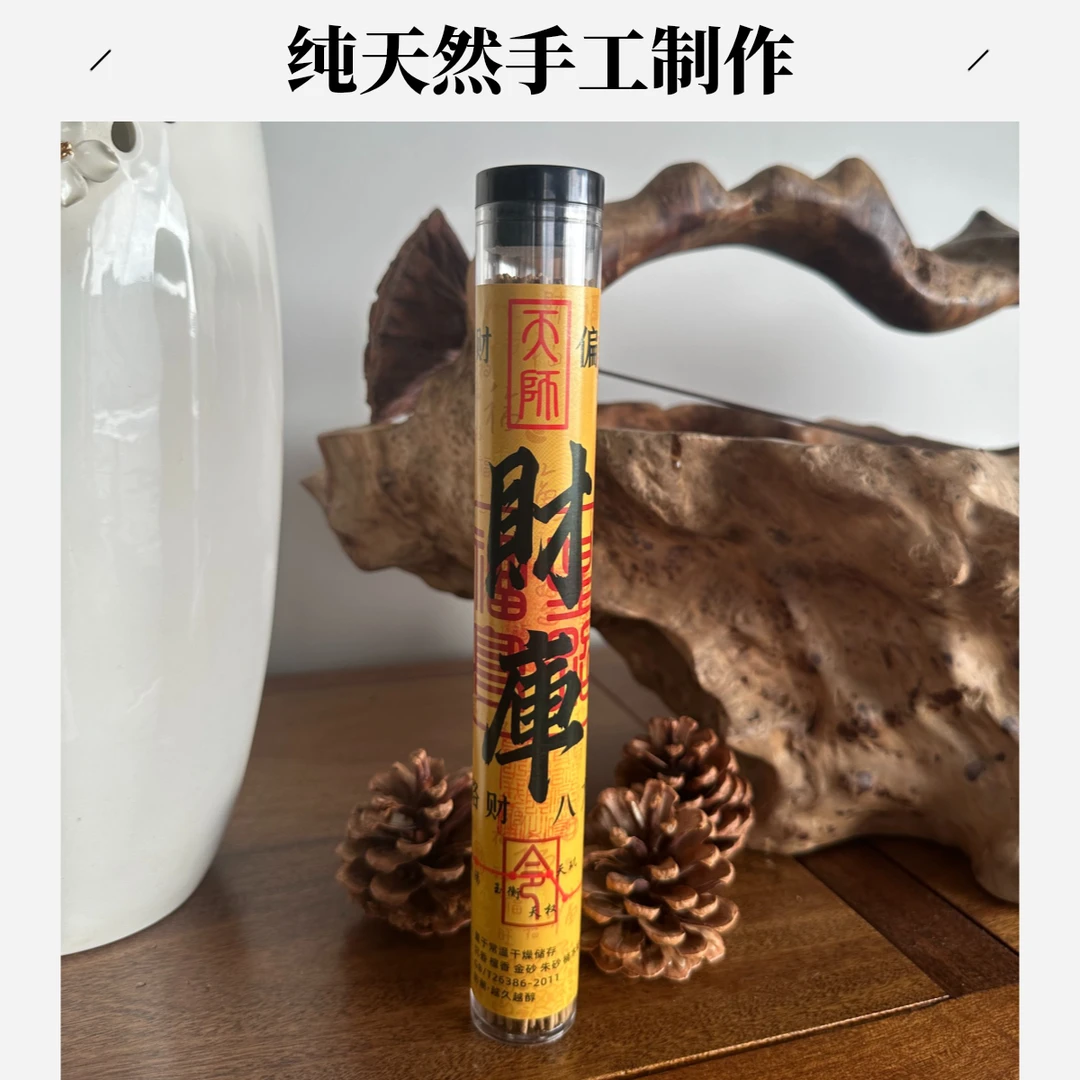【香一方】财库 天然手工制作线香 室内香薰无香精可鉴定