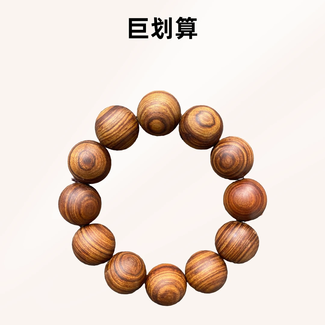 2.0精品爆款花梨木单圈手串【508】