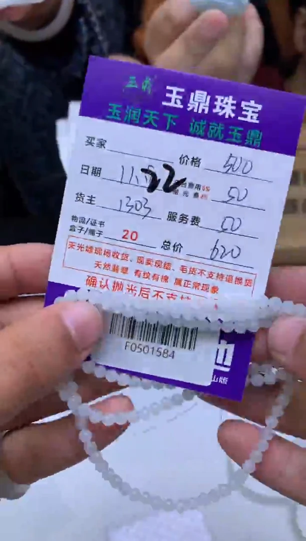 未镶嵌定制翡翠眯**剧  F0501584