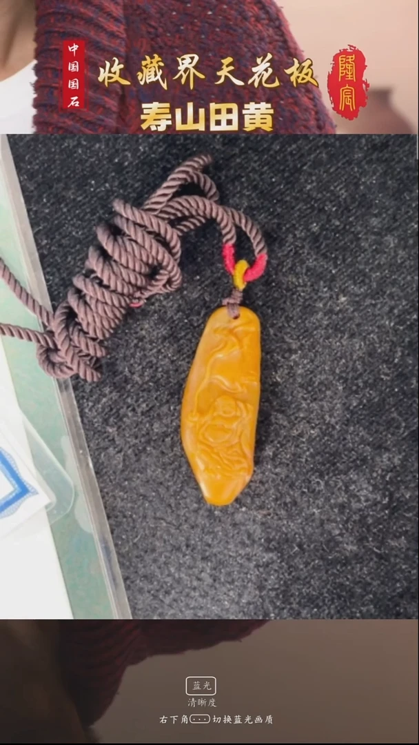 田黄石暾**方寿山田黄石福在眼前吊坠（王孝前)