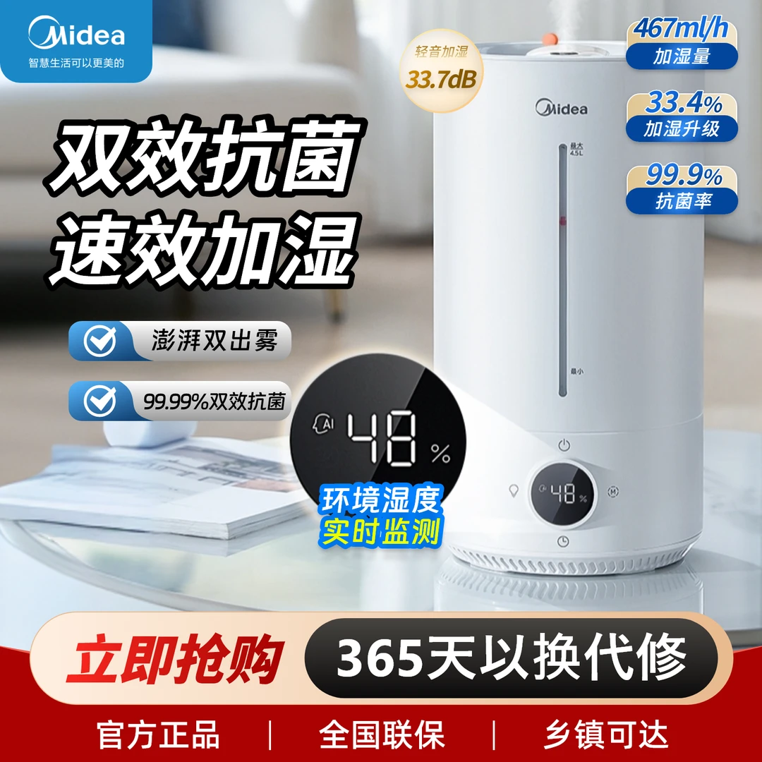 Midea/美的家用办公室大容量智能桌面加湿器静音除菌大雾量C-AF1D