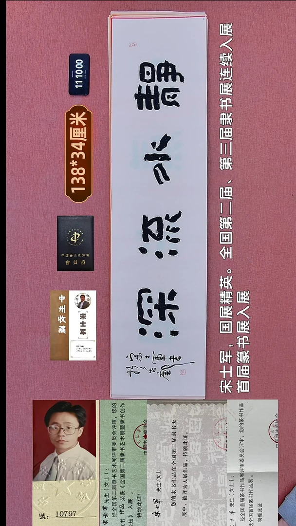 书法51    宋老师书法作品