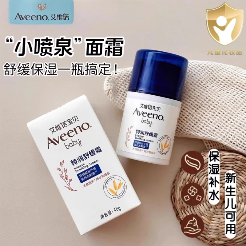 艾惟诺燕麦宝宝霜婴儿儿童舒缓柔嫩滋养保湿护肤补水霜